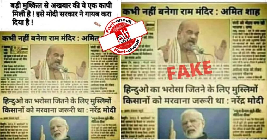 अख़बार की फ़र्ज़ी क्लिप वायरल, मोदी के नाम से मुस्लिमों और किसानों को मरवाने के फ़र्ज़ी बयान