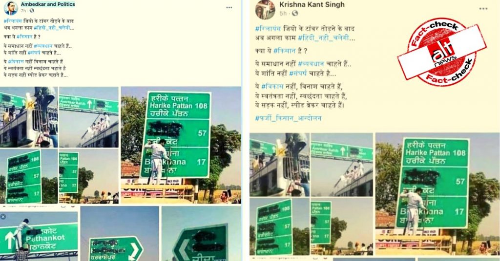 फ़ैक्ट-चेक : प्रदर्शन कर रहे किसानों ने नेशनल हाईवे के साइनबोर्ड्स पर पोती कालिख?