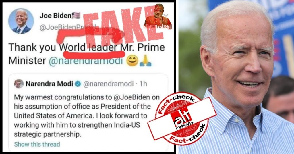 अमेरिकी राष्ट्रपति बायडन ने पीएम मोदी को ‘वर्ल्ड लीडर’ कहा? फ़र्ज़ी ट्वीट वायरल