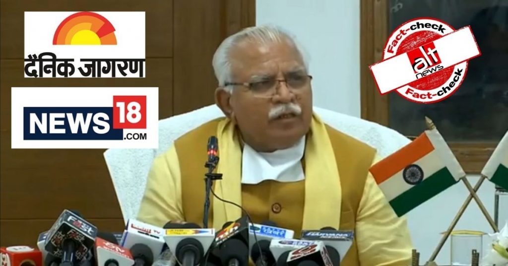 किसान विरोध के चलते रद्द हुई CM खट्टर की रैली, न्यूज़18 और जागरण ने ख़राब मौसम को वजह बताया