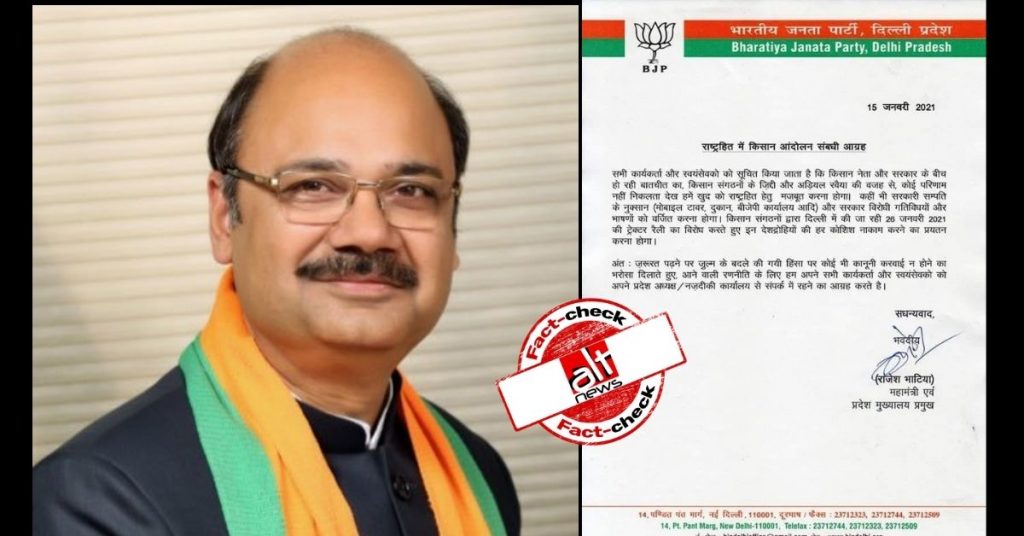 किसान आंदोलन कुचलने की बात करता हुआ BJP नेता राजेश भाटिया का फ़र्ज़ी लेटर वायरल