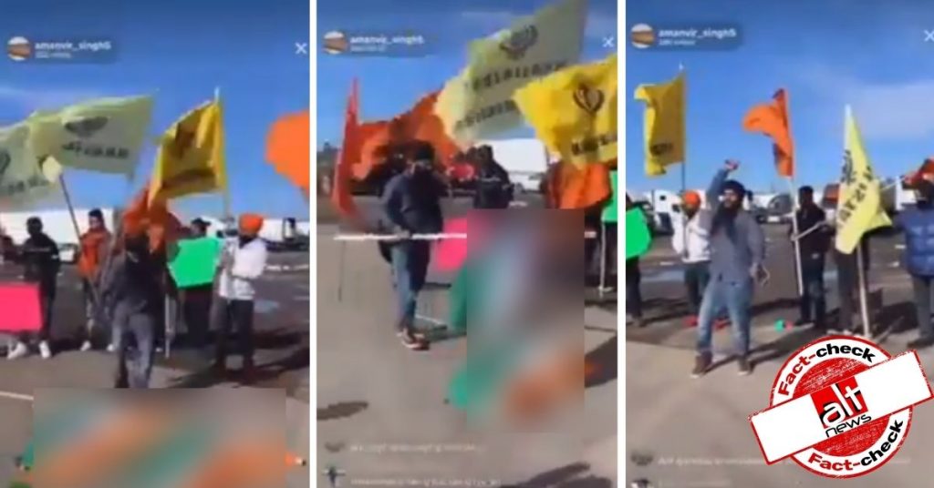 भारतीय राष्ट्रीय ध्वज को अपमानित करते खालिस्तान सपोर्टर्स का वीडियो इंडिया का है ही नहीं
