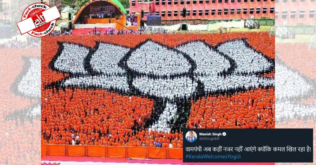 फ़ैक्ट-चेक : केरला में योगी आदित्यनाथ के स्वागत में समर्थकों ने बनाया कमल के फूल का पैटर्न?
