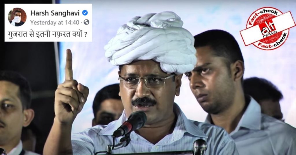 पुराने भाषण का एक हिस्सा काटकर अरविंद केजरीवाल की गुजरात से नफ़रत का झूठा दावा किया