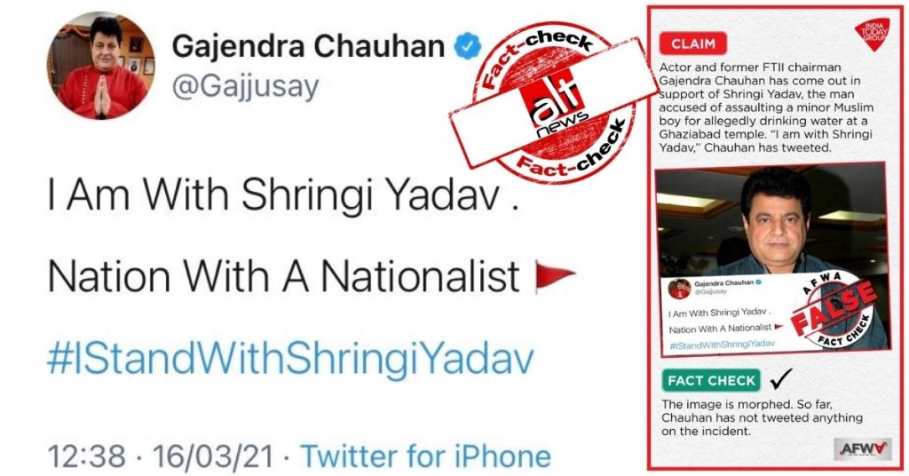 इंडिया टुडे की फ़ैक्ट-चेक टीम ने गजेन्द्र चौहान के असली ट्वीट को बता दिया फ़र्ज़ी