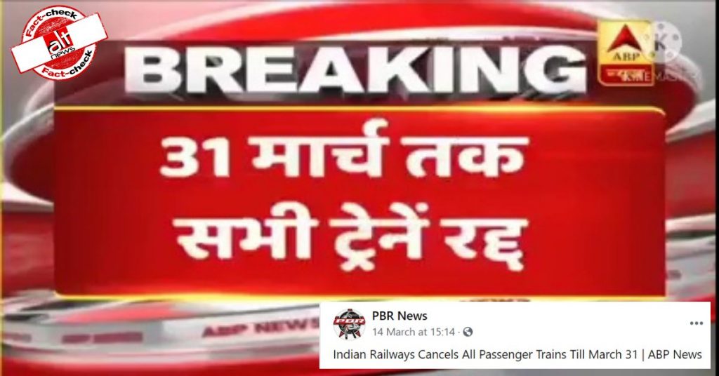 कोरोना के चलते रद्द नहीं हो रही हैं ट्रेन, ABP न्यूज़ का वायरल हो रहा वीडियो पिछले साल का