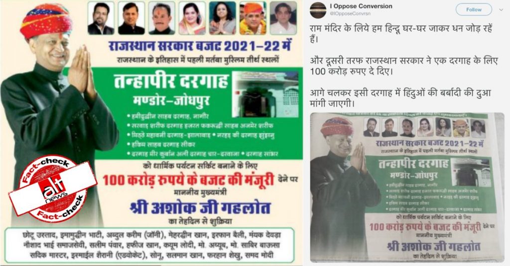 कांग्रेस सदस्यों ने भ्रामक विज्ञापन छपवाया, BJP समर्थकों ने इसका एक हिस्सा शेयर कर नया झूठ फैलाया