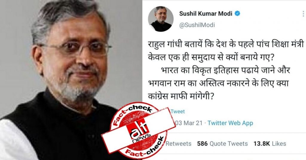देश के पहले 5 शिक्षा मंत्री एक ही समुदाय से थे? सुशील मोदी ने किया ग़लत दावा