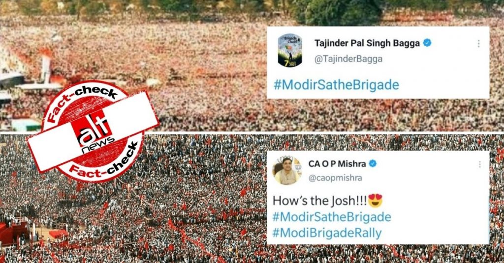 BJP सदस्यों ने लेफ़्ट की रैली की पुरानी तस्वीर को मोदी की रैली बताया