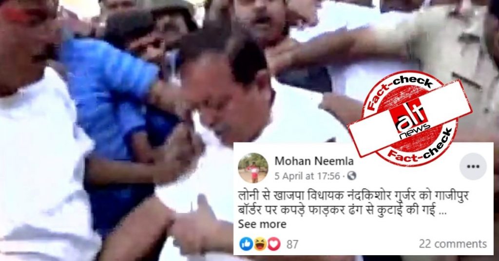 गाज़ीपुर बॉर्डर पर BJP विधायक नंद किशोर गुर्जर की पिटाई के ग़लत दावे से 2016 का वीडियो शेयर