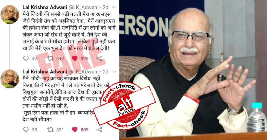 एलके आडवाणी के पैरोडी अकाउंट ने किया RSS और मोदी विरोधी ट्वीट, लोगों ने सच मानकर किया शेयर