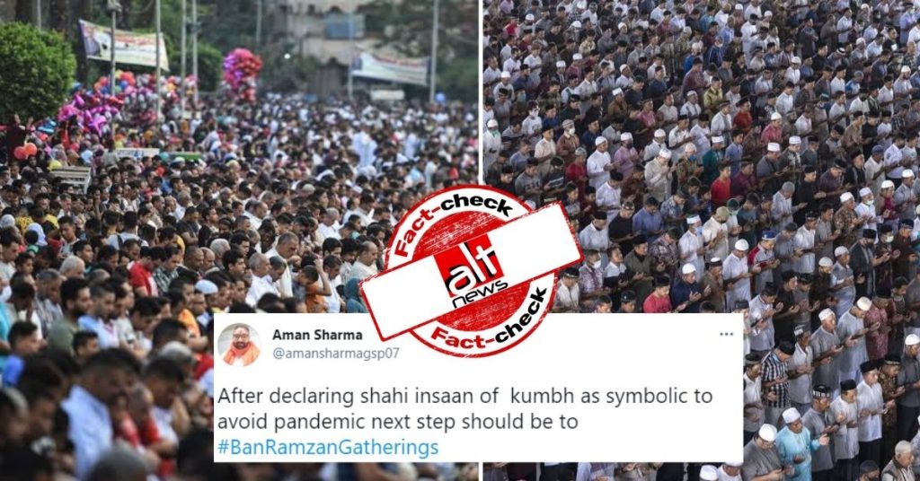 मिस्र और इंडोनेशिया की पुरानी तस्वीरें भारत में रमज़ान की भीड़ बताकर शेयर