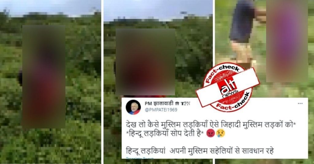 लड़की के साथ हुई यौन हिंसा का पुराना वीडियो सांप्रदायिक ऐंगल के साथ शेयर