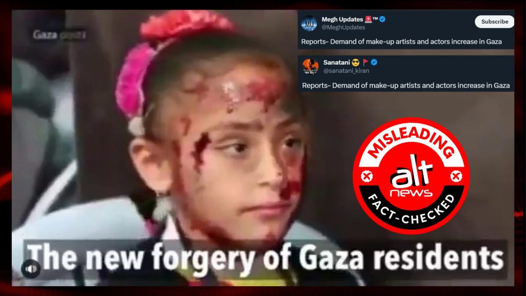 गाज़ा में बच्चों का मेकअप कर उन्हें चोटिल दिखाया जा रहा है? पुराना वीडियो गलत दावे के साथ शेयर