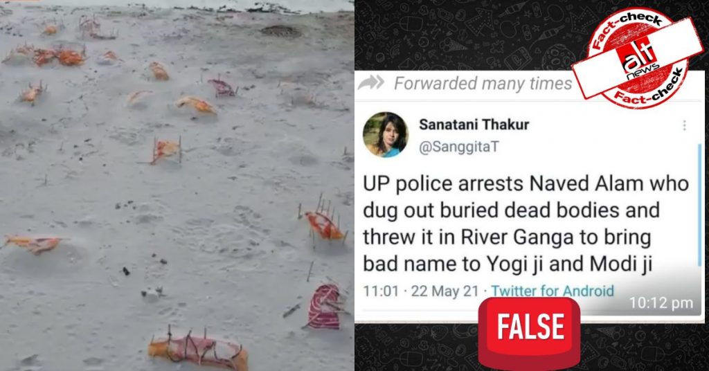 फ़ैक्ट-चेक : UP पुलिस ने गंगा में शव डालने के लिए नावेद आलम को गिरफ़्तार किया?
