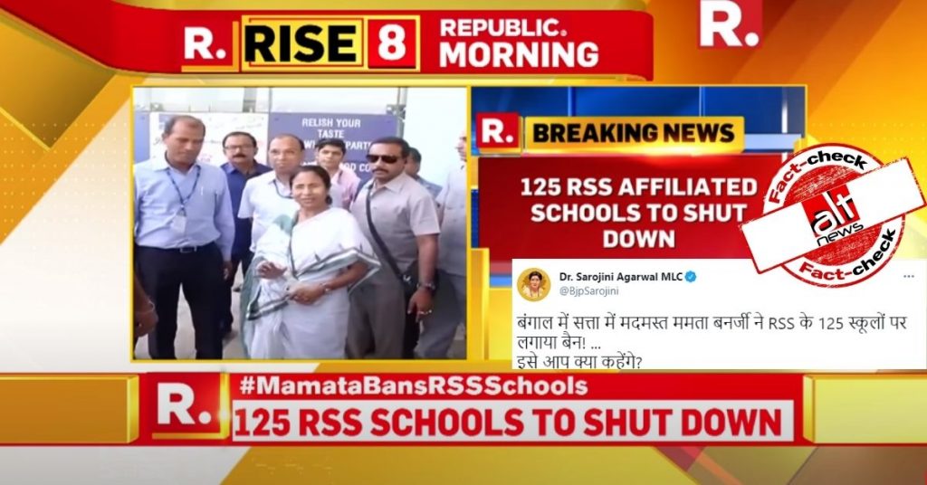 पश्चिम बंगाल में 3 साल पहले बैन हुए थे RSS के 125 स्कूल, लोगों ने अब ख़बर शेयर करनी शुरू की
