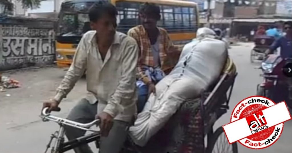 रिक्शा पर शव रखकर ले जाने की ये तस्वीर पुरानी है, कोविड से कोई लेना-देना नहीं