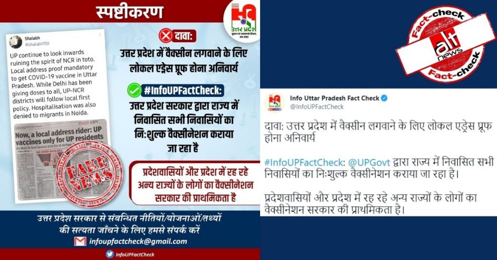 UP में प्रदेश के लोगों का ही होगा टीकाकरण? सरकार ने पहले आदेश जारी किया फिर उसे ही बताया ग़लत