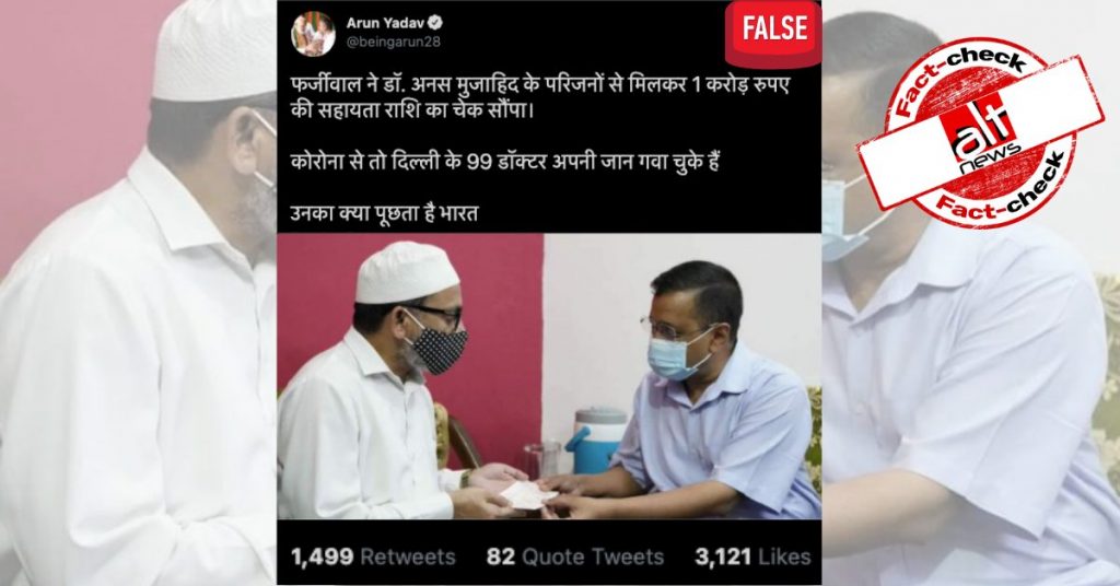 BJP सदस्यों का ग़लत दावा कि CM केजरीवाल ने सिर्फ़ कोविड पीड़ित मुस्लिम डॉक्टर के परिवार की मदद की