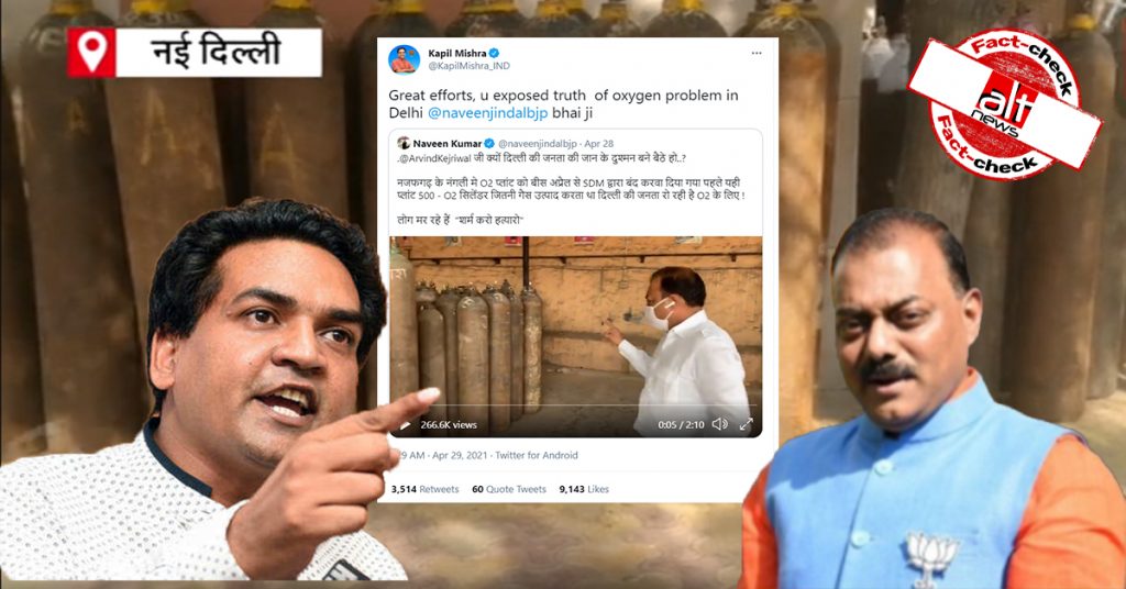 कपिल मिश्रा और नवीन कुमार ने ऑक्सीजन सिलिंडर पर राजनीति करते हुए फैलाया झूठ