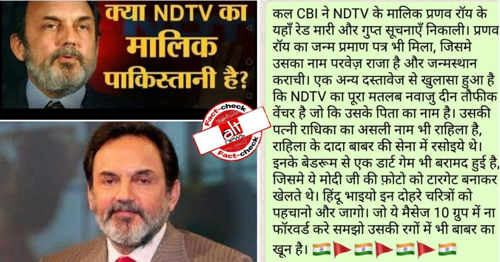 फ़र्ज़ी मेसेज में NDTV, प्रणॉय रॉय और उनकी पत्नी राधिका रॉय से जुड़े कई मनगढ़ंत दावे किये गए