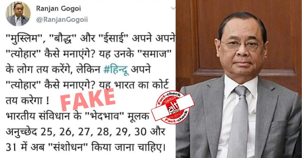 पूर्व चीफ़ जस्टिस रंजन गोगोई के नाम से वायरल ट्वीट फ़र्ज़ी है