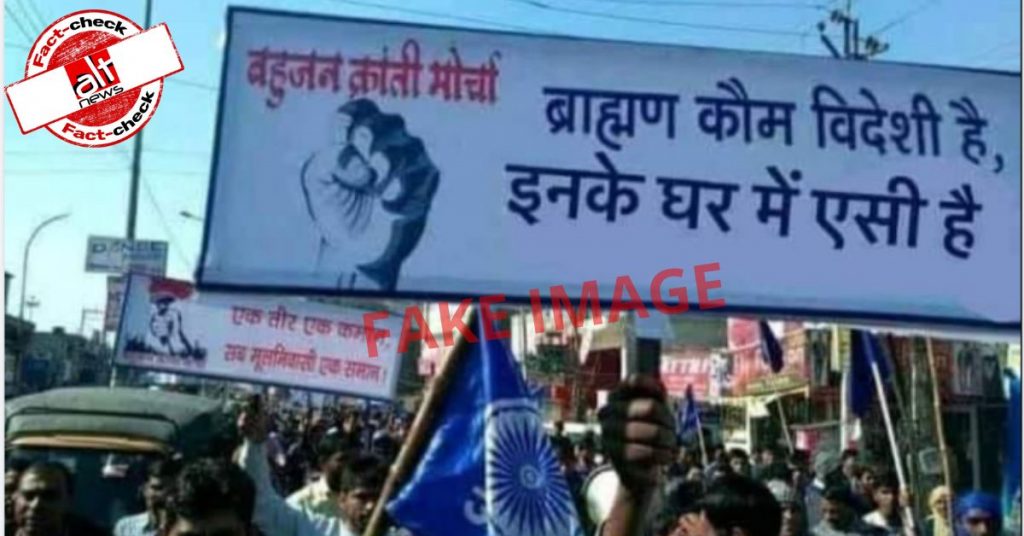 ब्राह्मण के घर में AC होने के कारण उन्हें विदेशी नहीं कहा गया, वायरल तस्वीर एडिटेड है