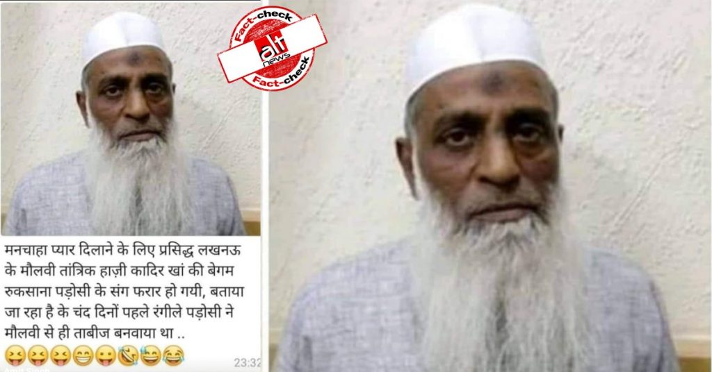 घोटाले के आरोपी मौलाना की तस्वीर के साथ फ़र्ज़ी कहानी हो रही है वायरल