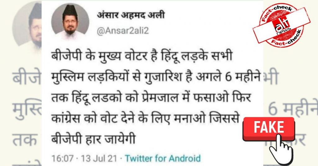 BJP को हराने के लिए मुस्लिम लड़कियों से हिन्दू लड़के ‘फंसाने’ को कहा गया?