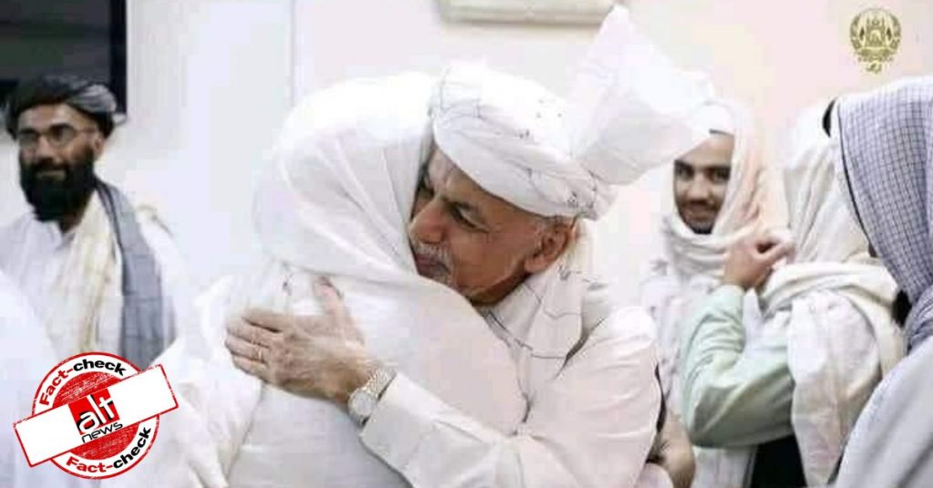 फ़ैक्ट-चेक : अफ़ग़ान राष्ट्रपति अशरफ़ ग़नी ने देश छोड़ने से पहले तालिबान के नेता को गले लगाया?