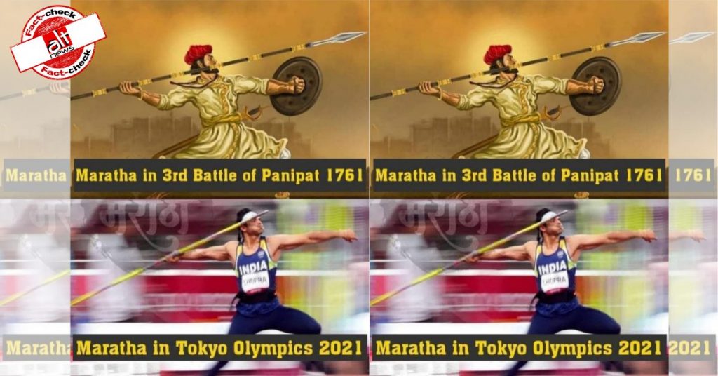 गोल्ड विजेता नीरज चोपड़ा मराठा वंश के हैं? ऑल्ट न्यूज़ की पड़ताल