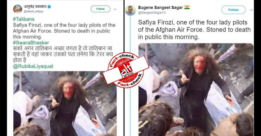 अफ़गानिस्तान एयर फ़ोर्स की पायलट की लिंचिंग के ग़लत दावे के साथ 6 साल पुरानी तस्वीर वायरल