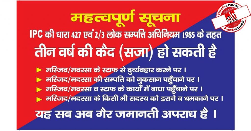 फ़ैक्ट-चेक : राजस्थान सरकार ने मस्जिद और मदरसा को सरंक्षण देने के लिए कानून बनाये?