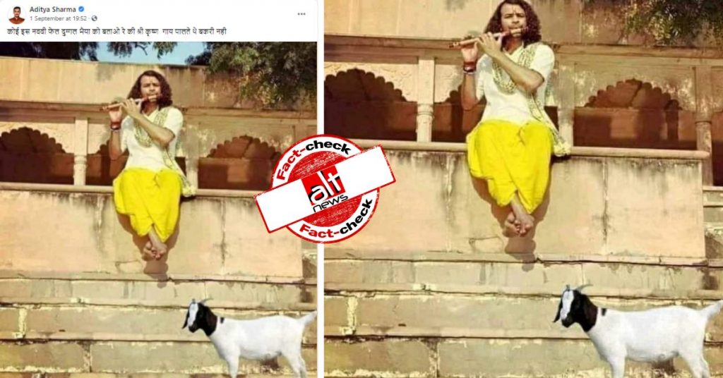 तेजप्रताप यादव की बकरी के सामने बांसुरी बजाने वाली तस्वीर एडिट की हुई है