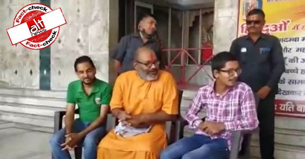 यति नरसिंहानंद का ग़लत दावा, राजनीति में महिलाओं के बारे में उनकी आपत्तिजनक बातें एडिटेड नहीं थीं