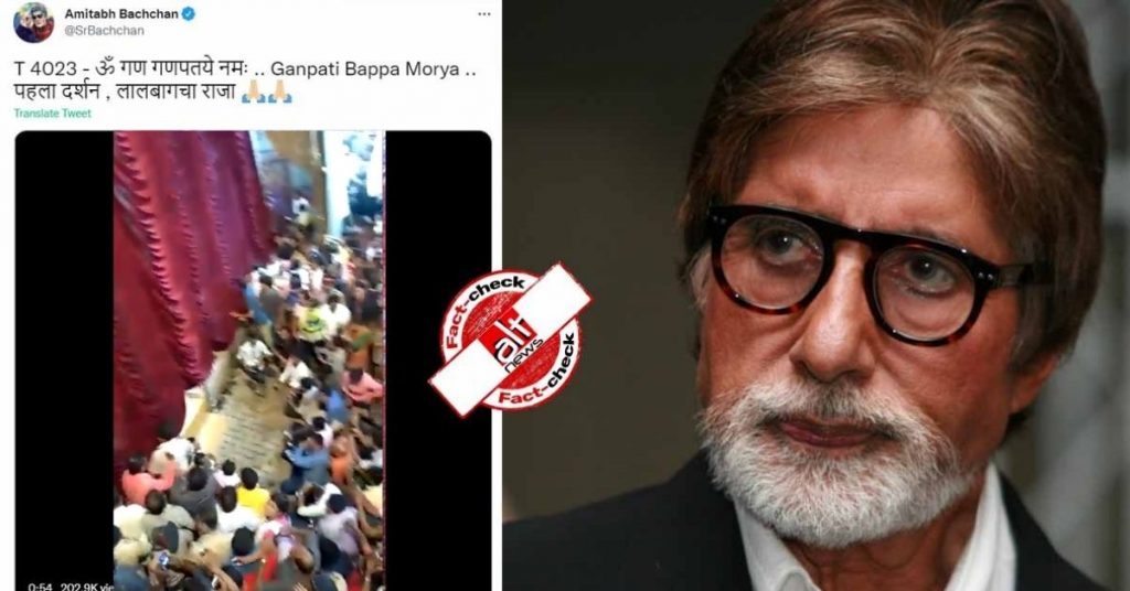 अमिताभ बच्चन ने गणपति के पहले दर्शन का बताकर जो वीडियो ट्वीट किया वो 5 साल पुराना है