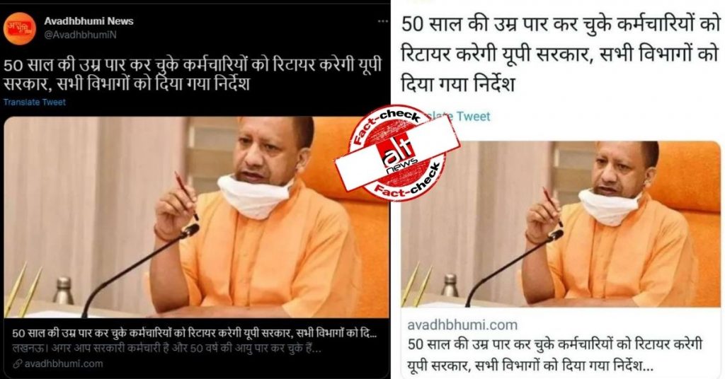 फ़ैक्ट-चेक: UP सरकार 50 की उम्र पार कर चुके कर्मचारियों को अनिवार्य सेवानिवृत्ति देगी?