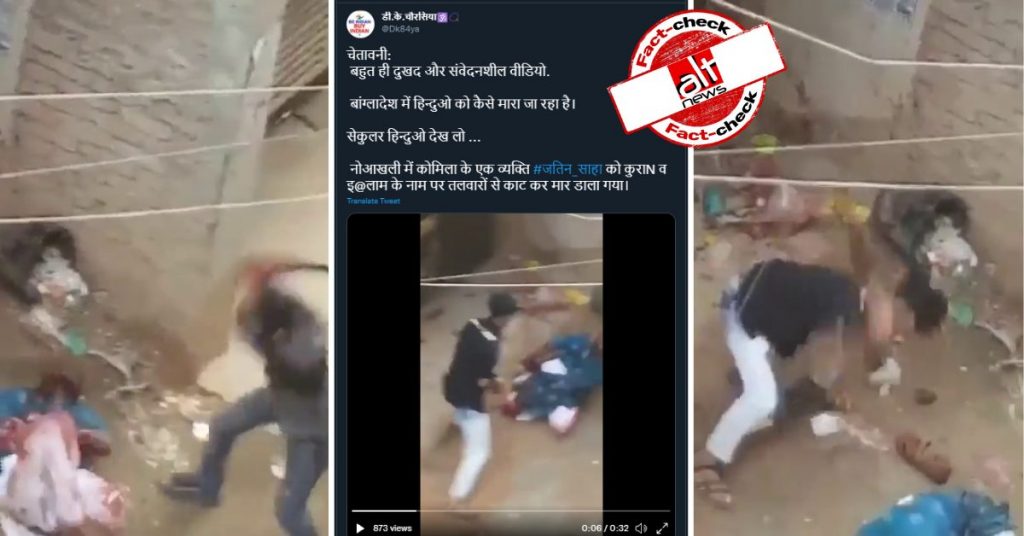 हत्या का पुराना वीडियो, बांग्लादेश में हिंदुओं के खिलाफ़ हुई हिंसा का बताकर शेयर किया गया