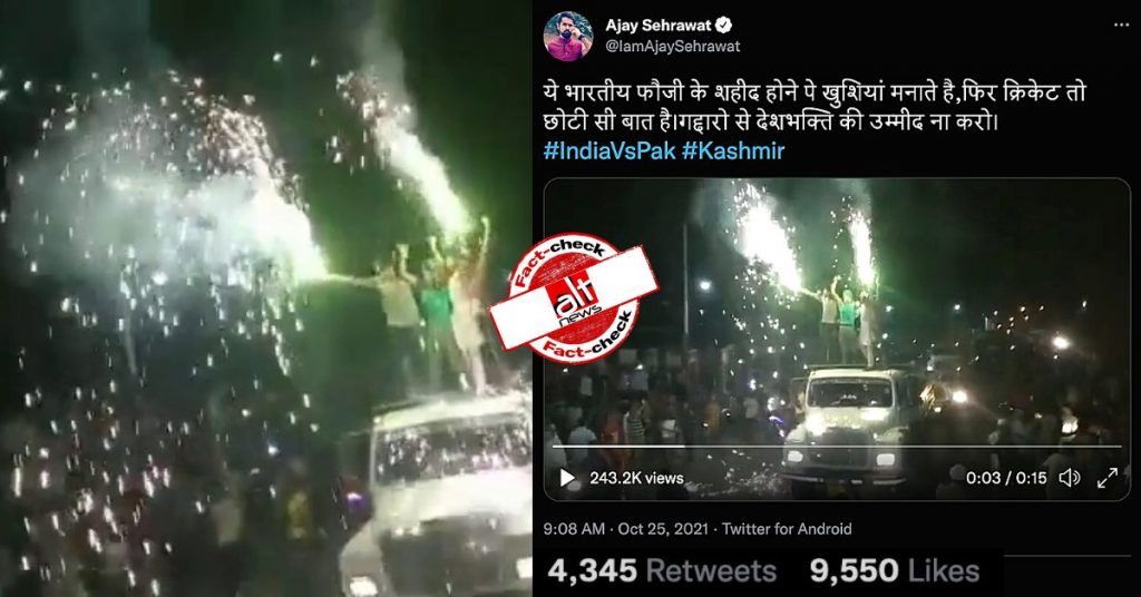 आज तक, APN न्यूज़ ने श्रीनगर में WC में पाकिस्तान की जीत का जश्न बताकर 2017 का वीडियो चलाया