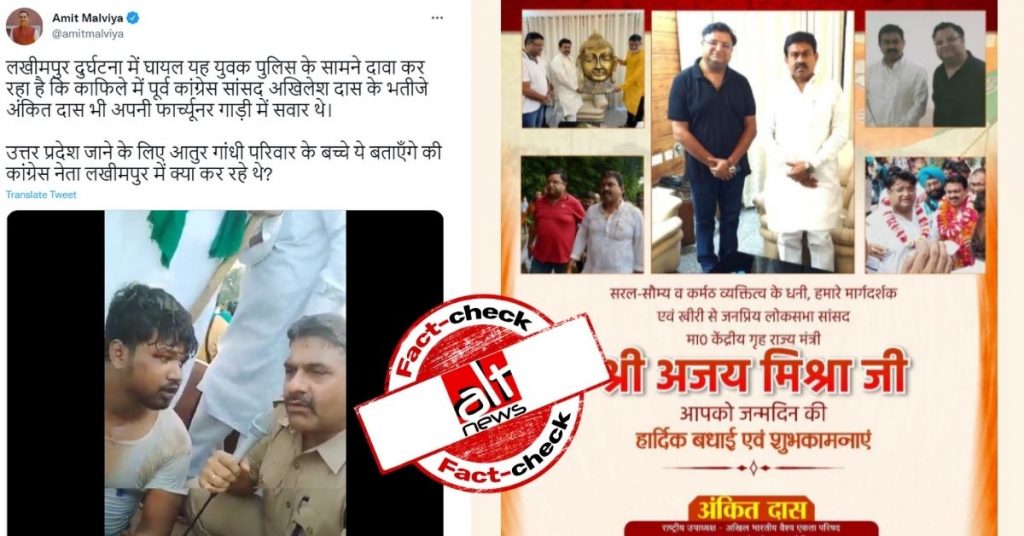 फ़ैक्ट-चेक : किसानों पर चढ़ने वाली दूसरी गाड़ी का मालिक अंकित दास असल में कांग्रेस समर्थक है?