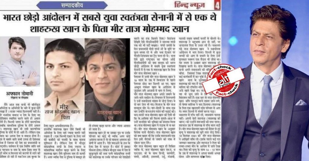 शाहरुख के पिता सबसे युवा स्वतंत्रता सेनानियों में से एक थे? इसे झुठलाने के लिए किये गए फ़र्ज़ी दावे
