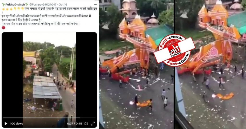 बांग्लादेश में दुर्गा पूजा पंडाल में हुई हिंसा का वीडियो पश्चिम बंगाल का बताकर शेयर किया गया
