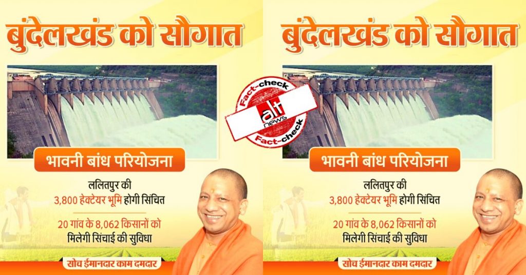 BJP नेताओं ने तेलंगाना-आंध्र प्रदेश सीमा पर बने बांध की तस्वीर बुंदेलखंड की बताकर शेयर की