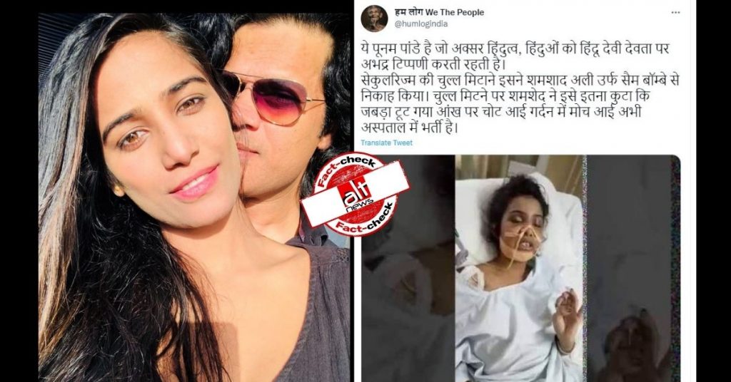 वायरल फ़ोटो में दिख रही घायल महिला पूनम पांडे नहीं, 3 साल पुरानी तस्वीर