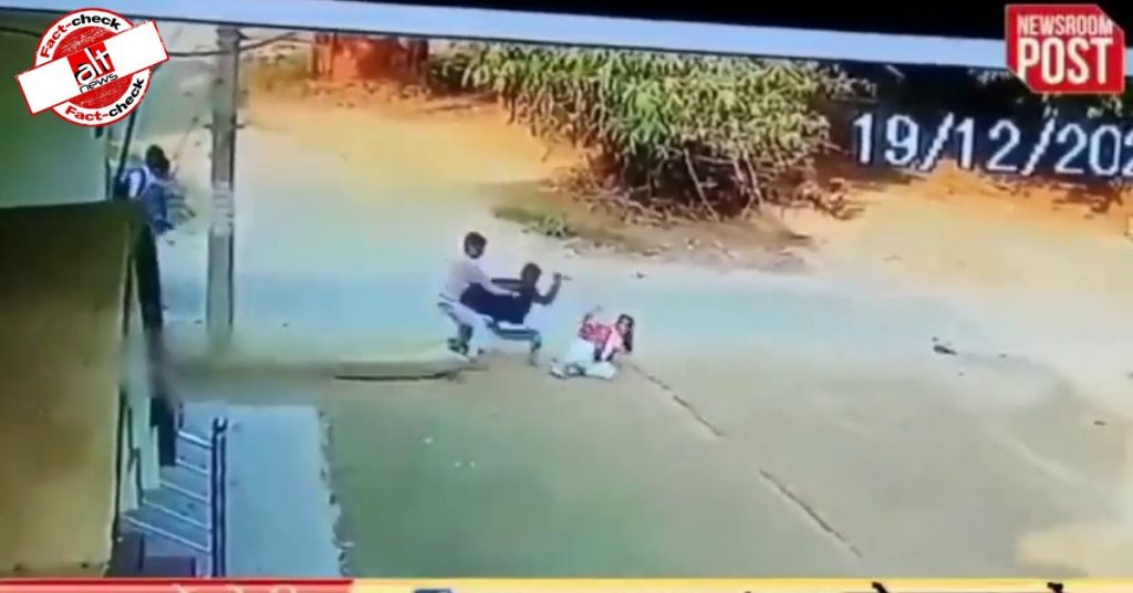 गोपालगंज में लड़की पर चाकू से हमला कर रहे लड़के का वीडियो झूठे ‘लव-जिहाद’ ऐंगल से शेयर