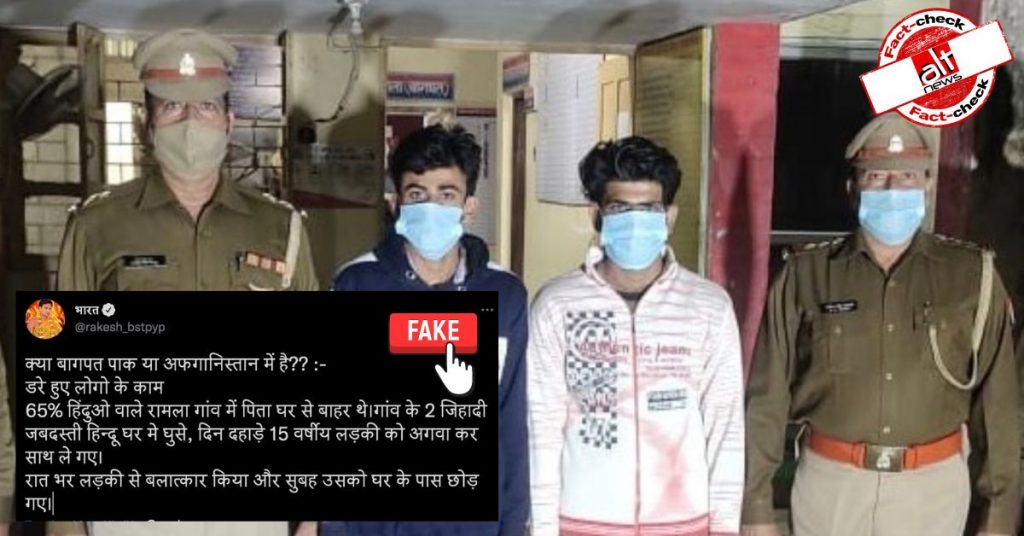 यूपी के बागपत में नाबालिग लड़की से बलात्कार की घटना को एंटी-मुस्लिम ऐंगल देकर शेयर किया गया
