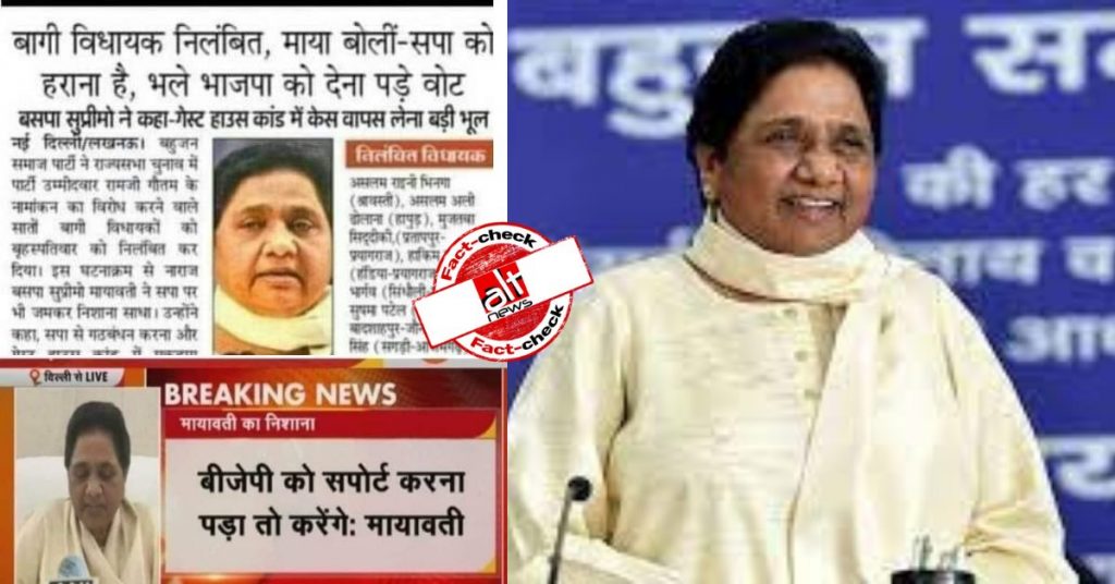 मायावती का BJP को समर्थन देने का बयान पुराना, आने वाले UP चुनाव से इसका कोई संबंध नहीं