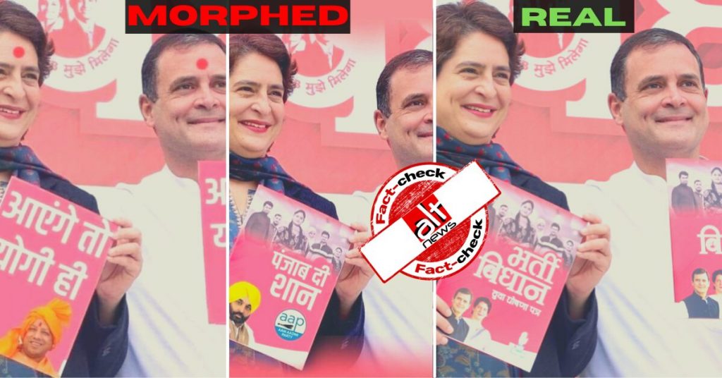 AAP गुड़गांव और BJP नेताओं ने राहुल और प्रियंका गांधी की एडिटेड तस्वीर शेयर की