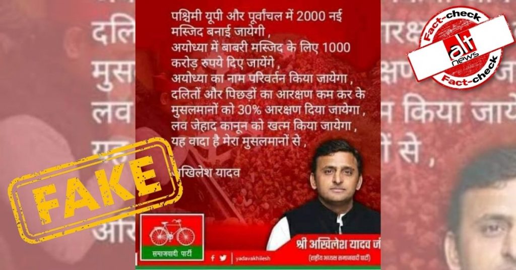 अखिलेश यादव ने UP में 2 हज़ार मस्जिद बनाने का वादा किया? फ़र्ज़ी पोस्टर वायरल