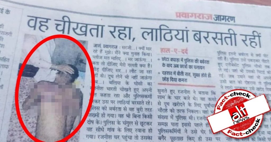दैनिक जागरण ने छात्रों पर पुलिस की बर्बरता दिखाने के लिए पुरानी तस्वीर का इस्तेमाल किया